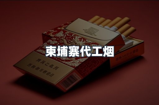 越南香烟系列